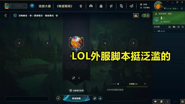 英雄联盟脚本