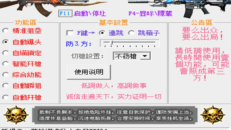 穿越火线外挂