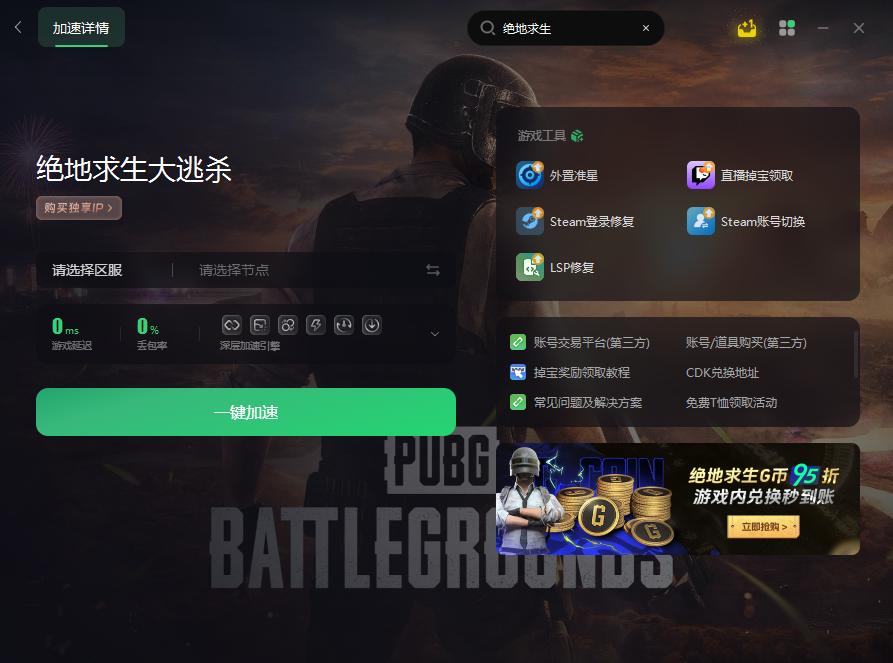 绝地求生辅助