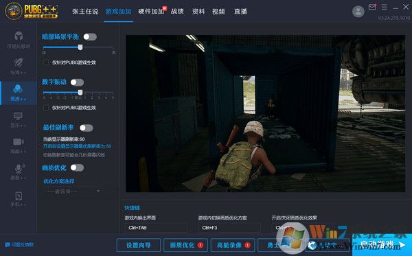 PUBG++v3.26.220.1214 免费版：优化硬件，提升画质，吃鸡更流畅