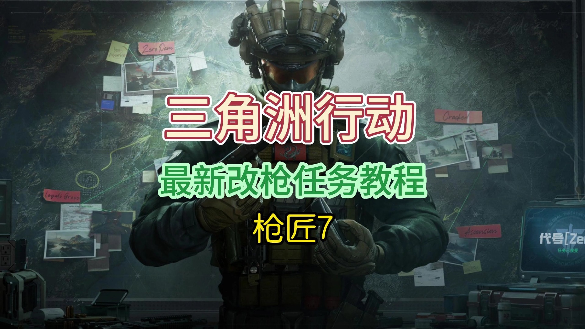 三角洲行动攻略