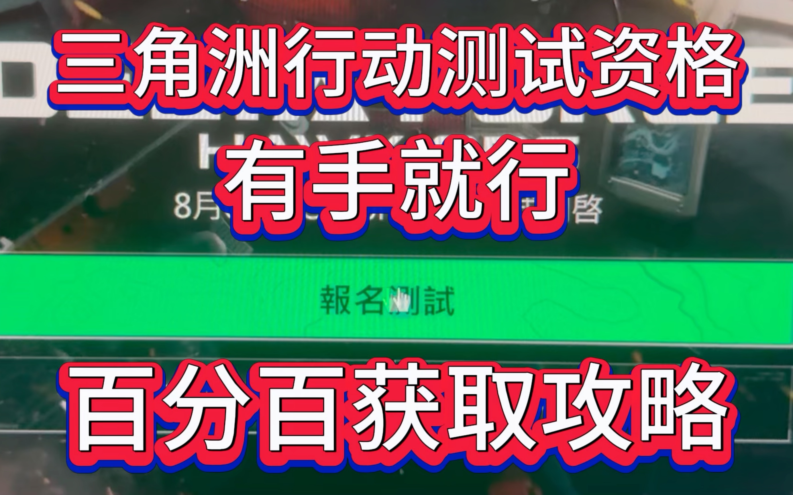 三角洲行动自瞄