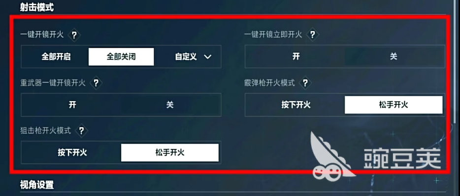 三角洲行动自瞄
