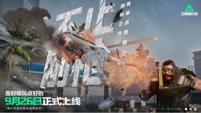 三角洲行动