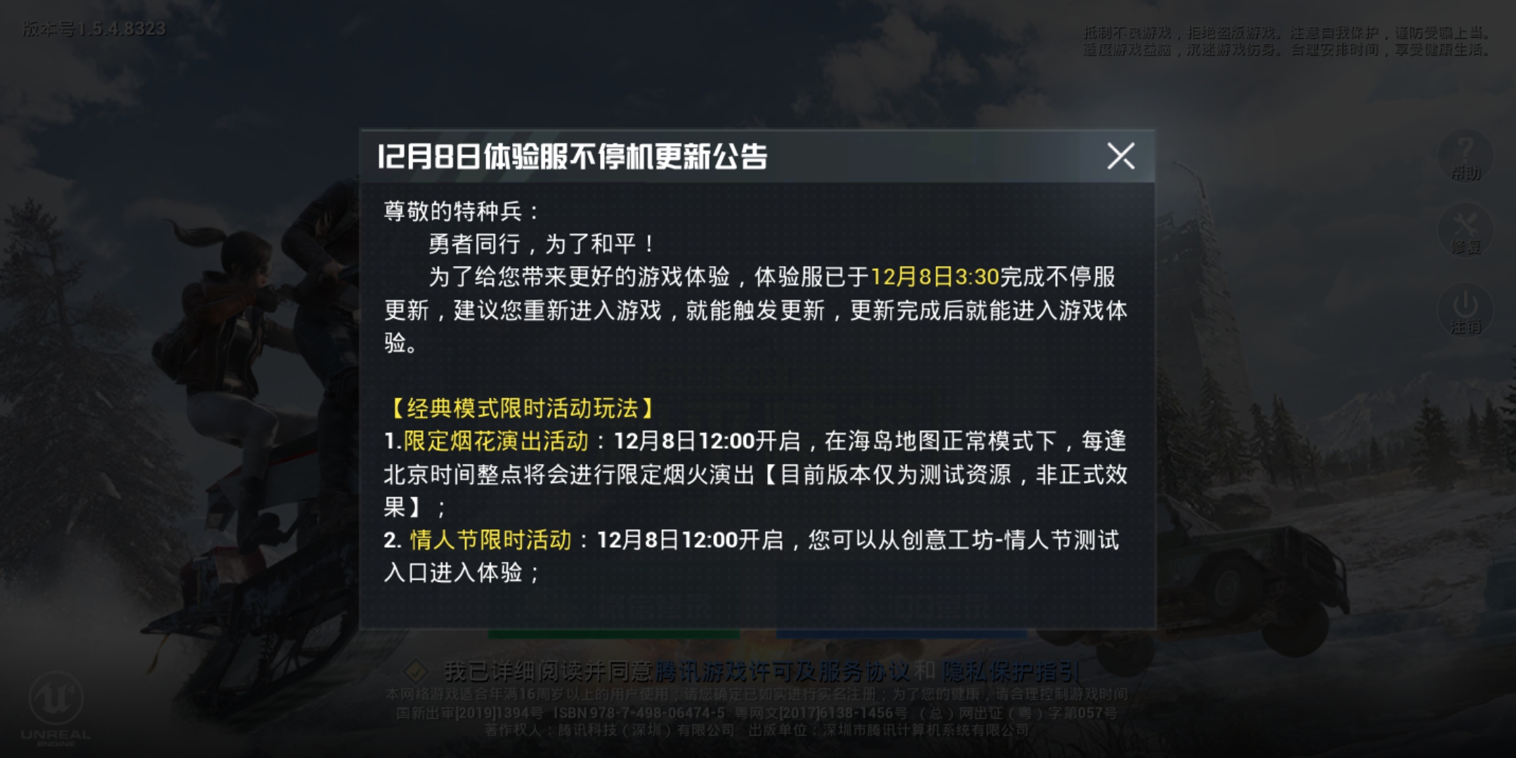 和平精英体验服更新108M内容 光子多日连更玩法超赞