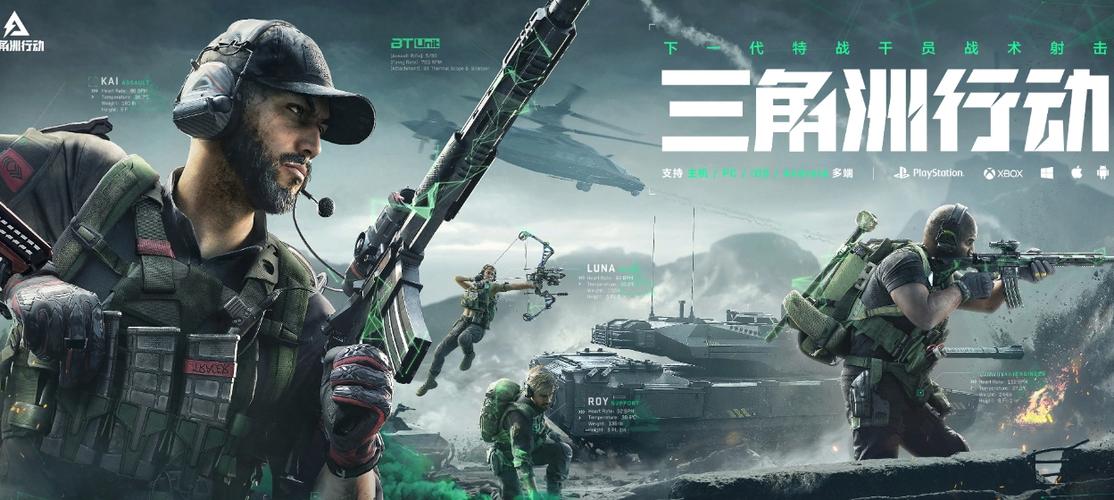 2024年腾讯新作三角洲行动：未来战术射击游戏的震撼体验