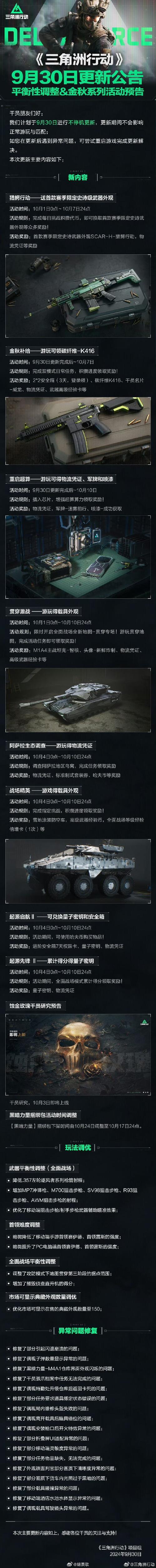 三角洲行动干员