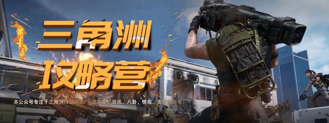 三角洲行动干员