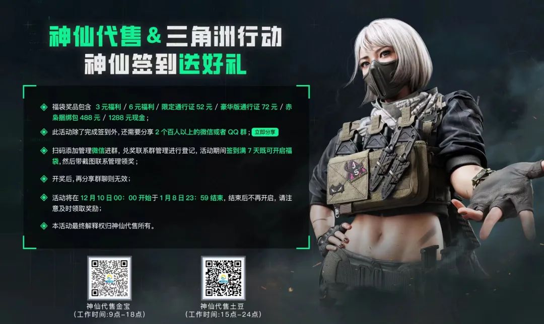 三角洲行动干员