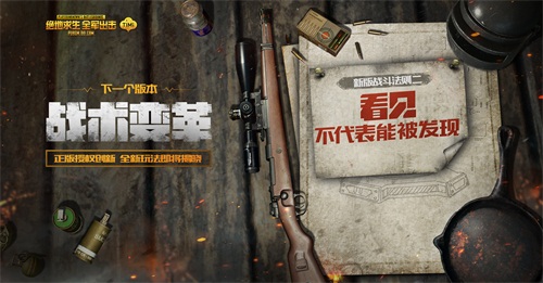 绝地求生科技