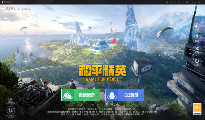 和平精英外挂