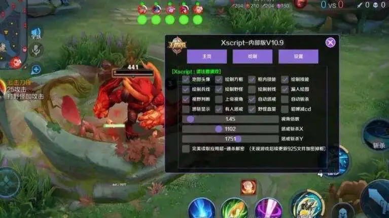 王者荣耀外挂