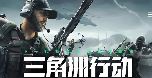 三角洲行动攻略指南：掌握核心技巧与策略，快速成为战场高手