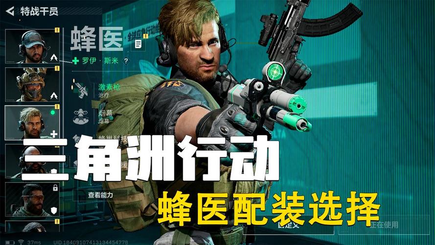 三角洲行动干员