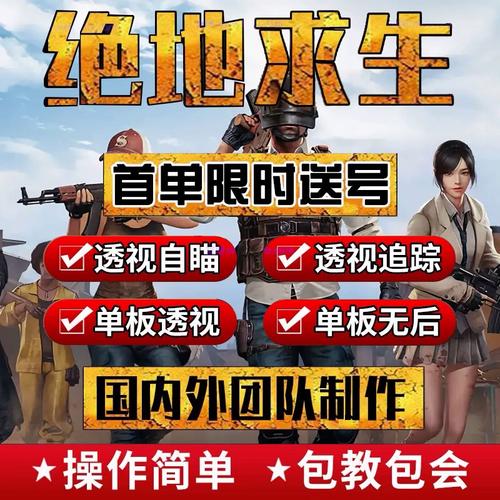 绝地求生辅助怎么购买