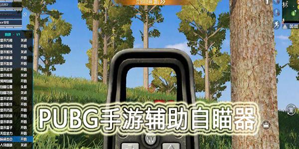 玩绝地求生如何选择合法辅助工具？了解使用风险与官方政策