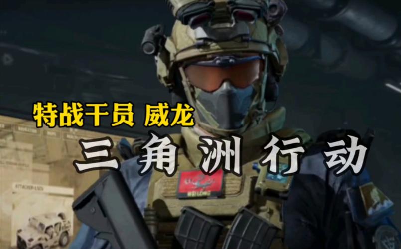 三角洲行动干员
