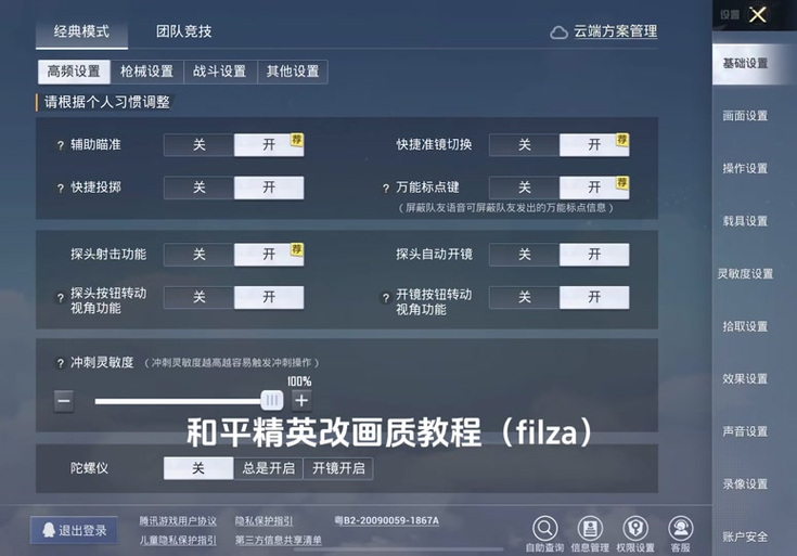 绝地求生外挂