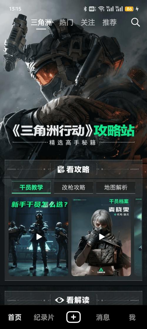 三角洲行动辅助