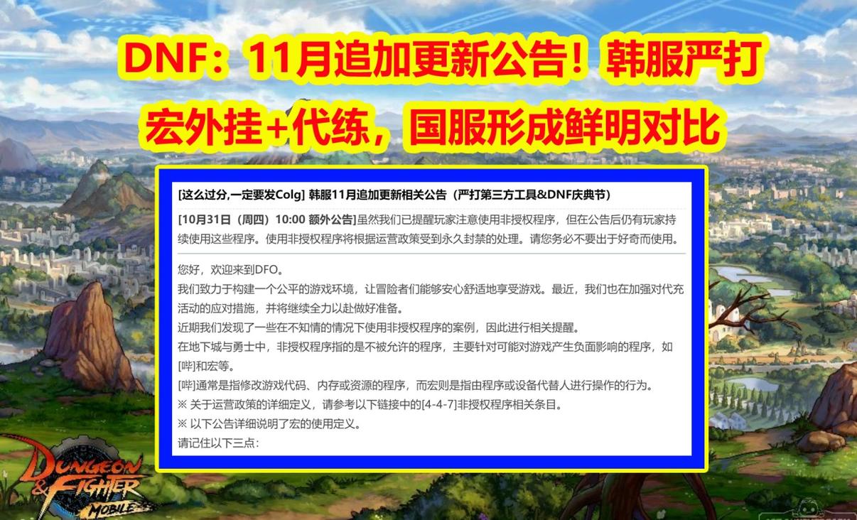 DNF外挂