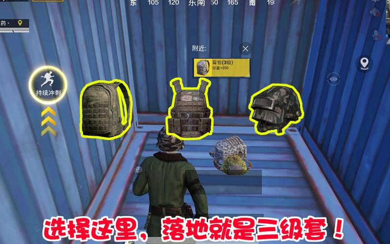 绝地求生三级套装全面解析：三级头、三级甲、三级背包的优势与使用技巧