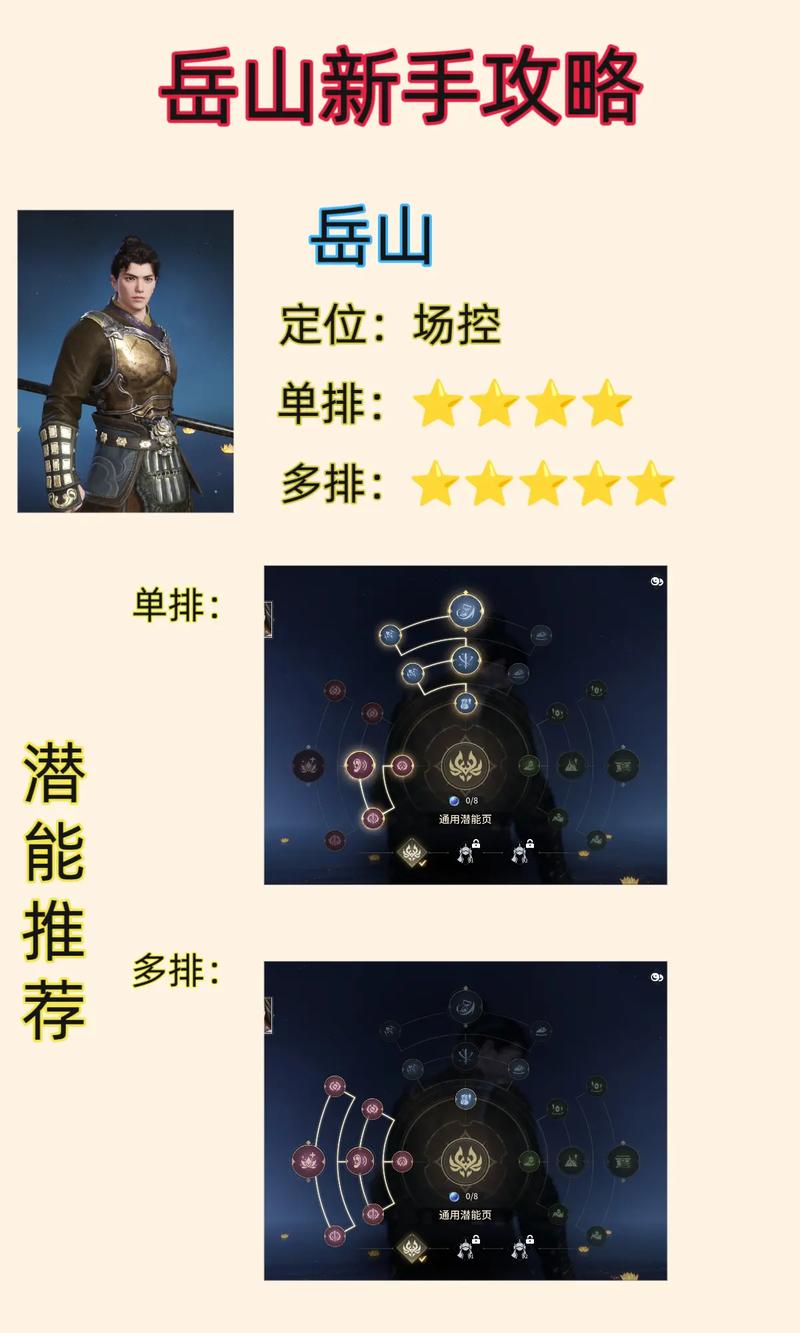 永劫无间岳山大招命中