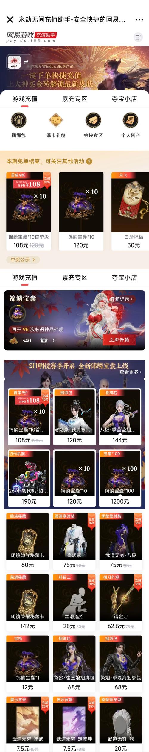永劫无间手机签到白泽祝福全攻略：下载安装、每日任务与商城购买详解
