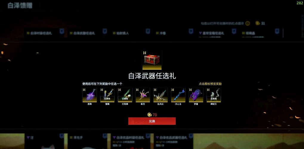 永劫无间白泽