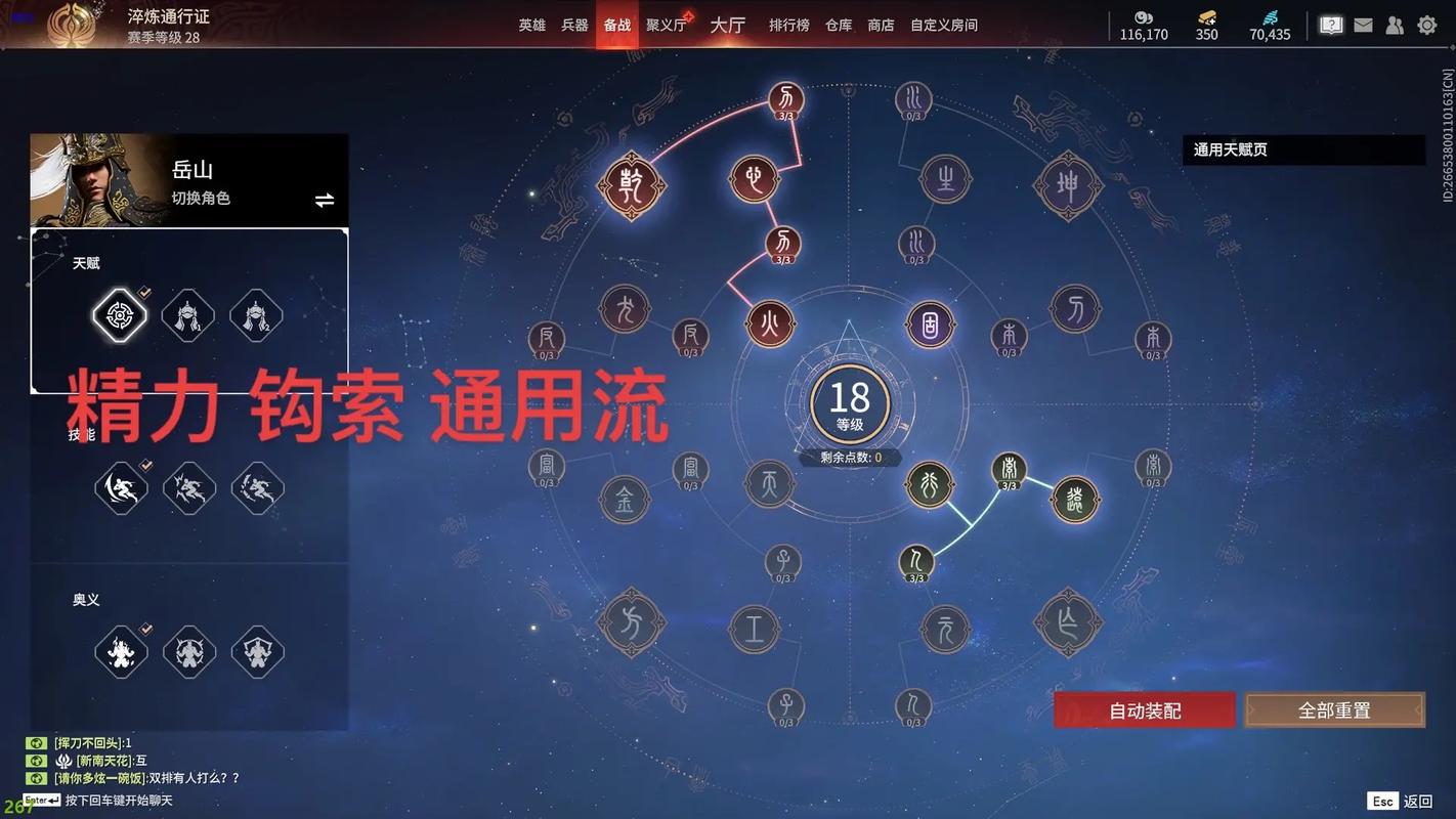 永劫无间岳山大招命中