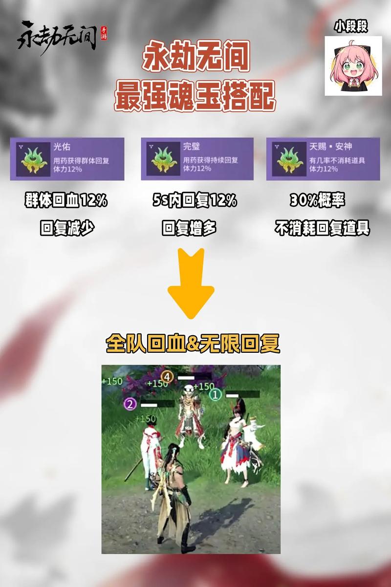 永劫无间魂玉介绍