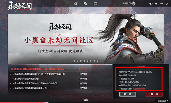 永劫无间