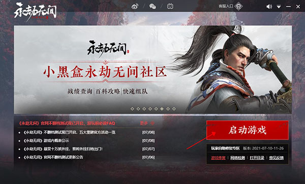 永劫无间