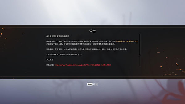永劫无间