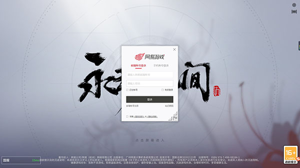 永劫无间