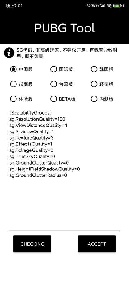 三角洲行动透视