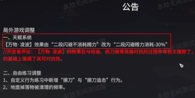 永劫无间天赋凌波从宠儿到削弱，Mike仍坚持必选的