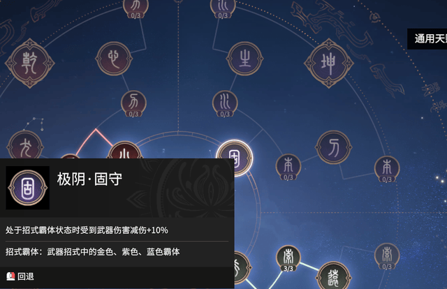 永劫无间满怒天赋