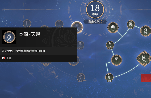 永劫无间满怒天赋