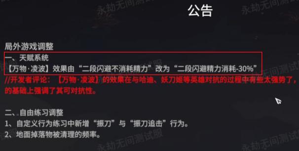 永劫无间满怒天赋