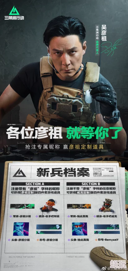 三角洲行动干员