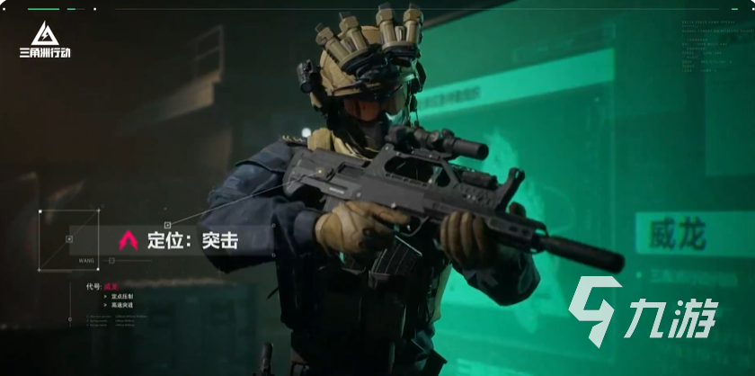 三角洲行动干员