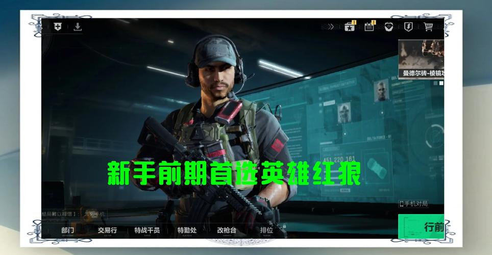 三角洲行动角色
