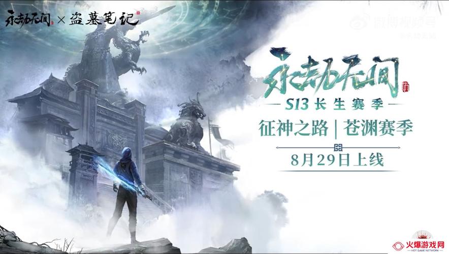 永劫无间