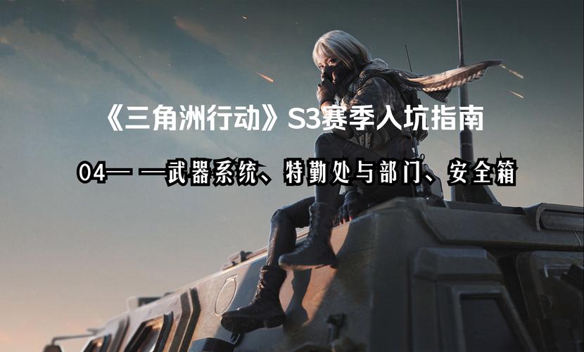 三角洲行动新手教程