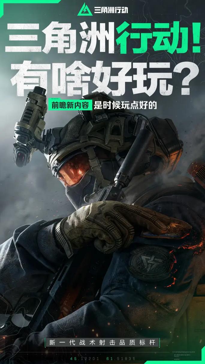 三角洲行动快速上手