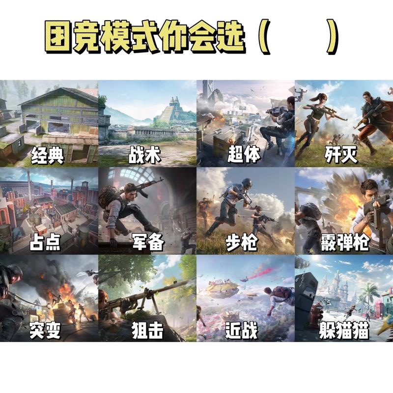 绝地求生排位