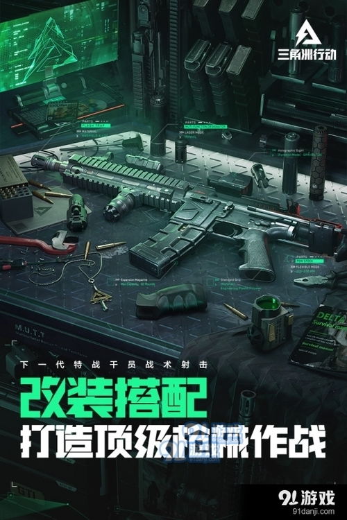 三角洲行动辅助自动刷角色工具解析：轻松畅游军事策略