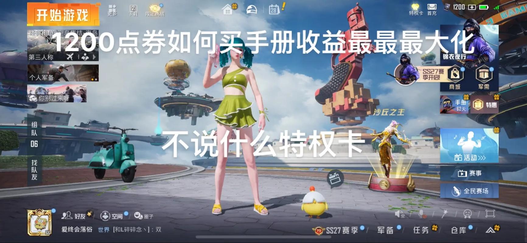 卡盟能提供和平精英刷点券服务，游戏陪玩兼职注意啥及