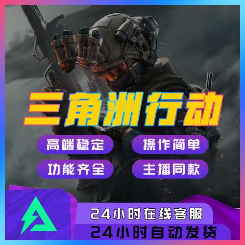 三角洲行动辅助下载：高效稳定，支持多格式及正确安装